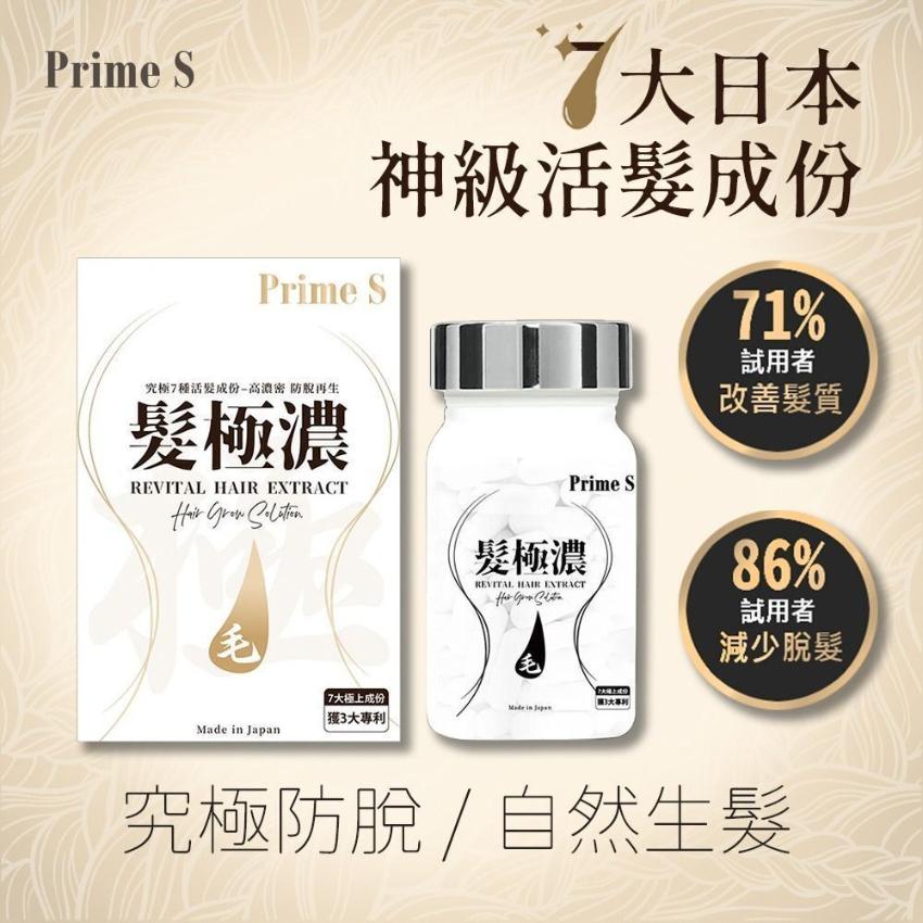 Prime S -髮極濃生髮丸 头发生长精华 30 粒胶囊  防脫育髮 止脫再生