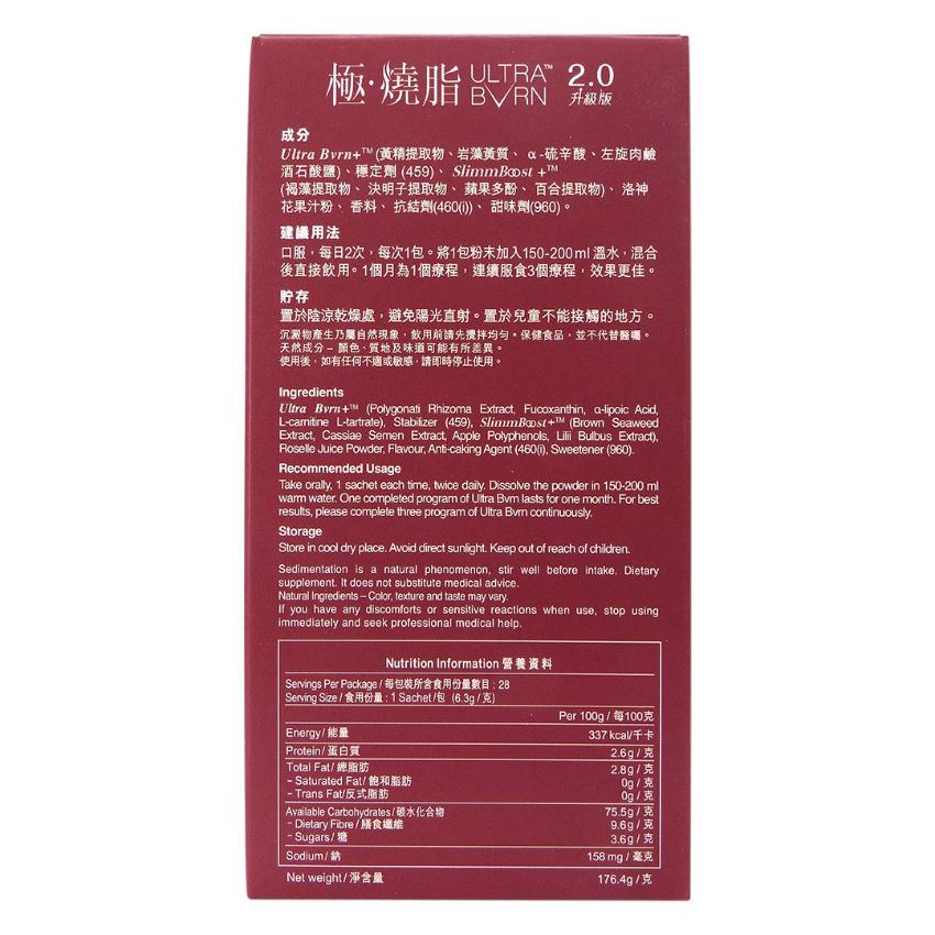維特健靈  極燒脂 Ultra Burn 2.0升級版 14包 x 6.3g