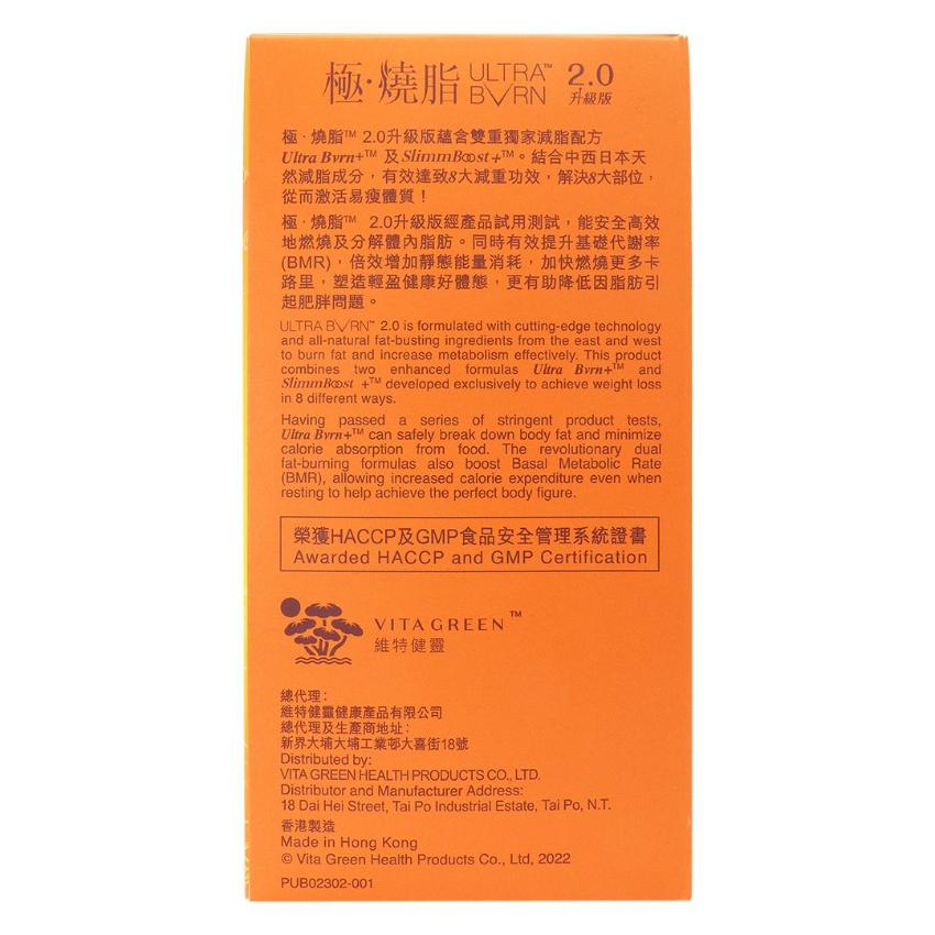 維特健靈  極燒脂 Ultra Burn 2.0升級版 14包 x 6.3g