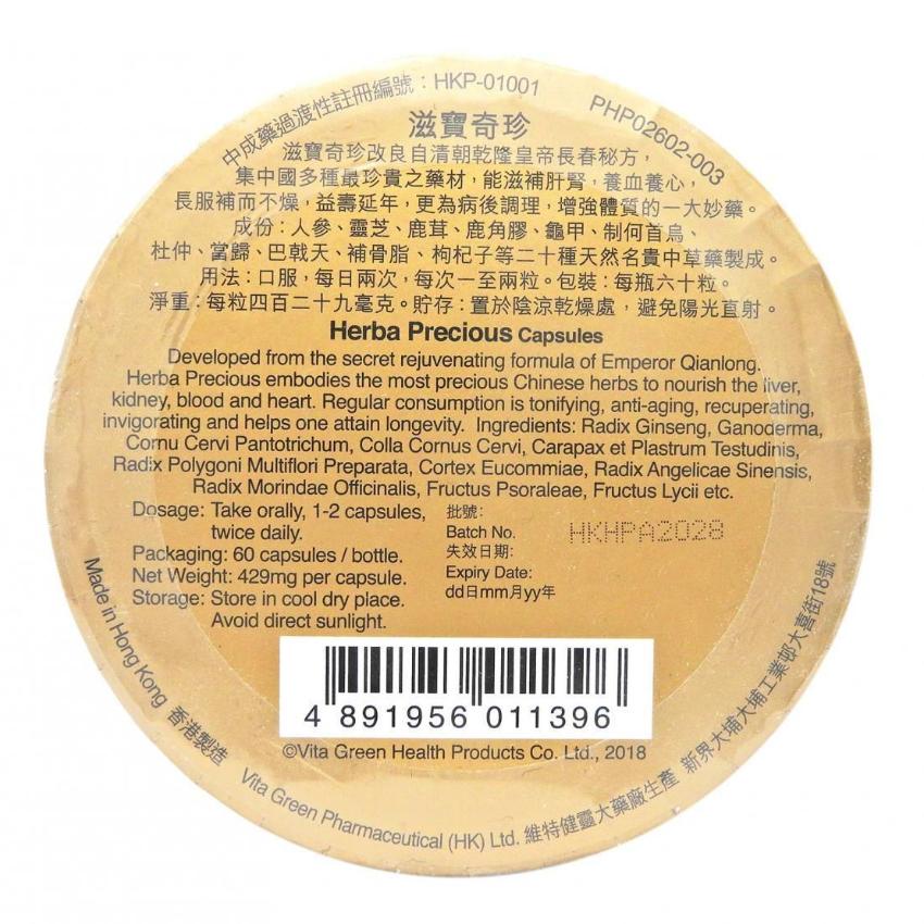 Vita Green維特健靈 滋寶奇珍 60粒<滋保肝腎、改善耳暈>