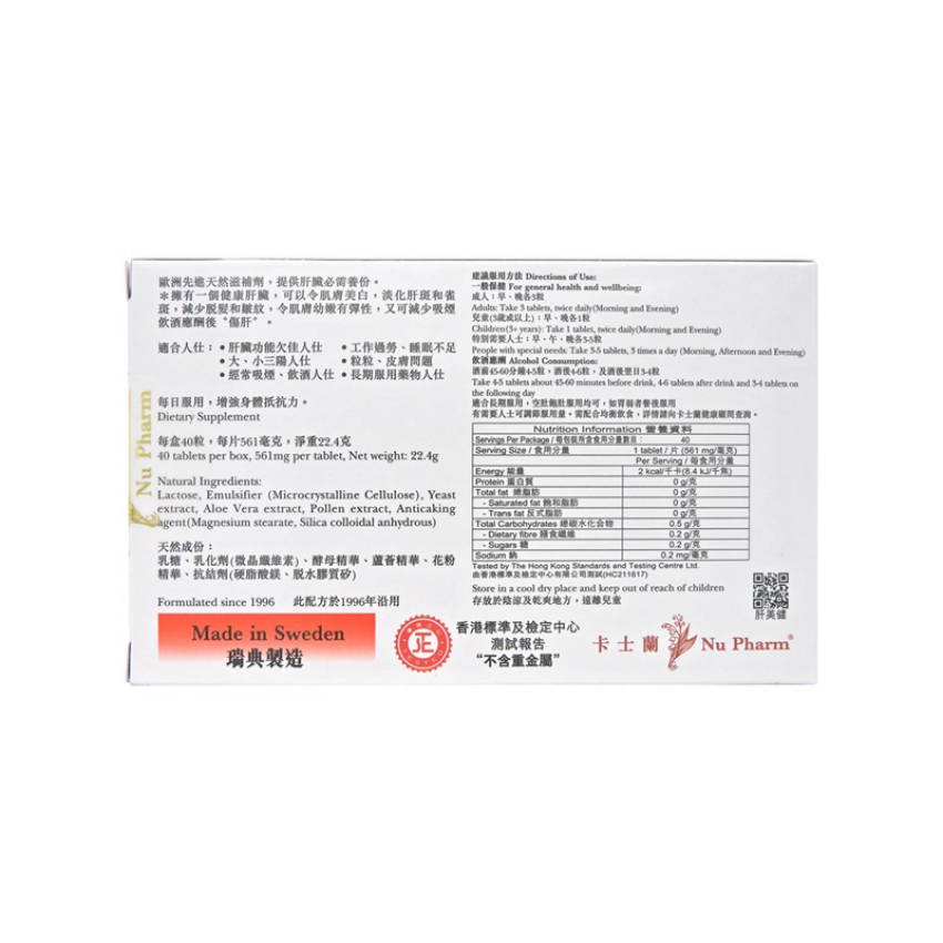 Nu Pharm 卡士蘭- 肝美健 40粒