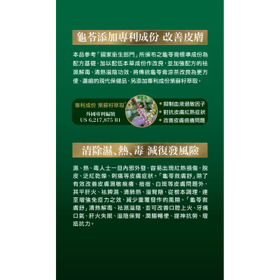 樂道 龜苓救膚舒 60粒