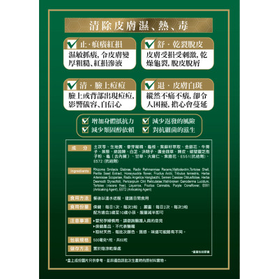 樂道 龜苓救膚舒 60粒