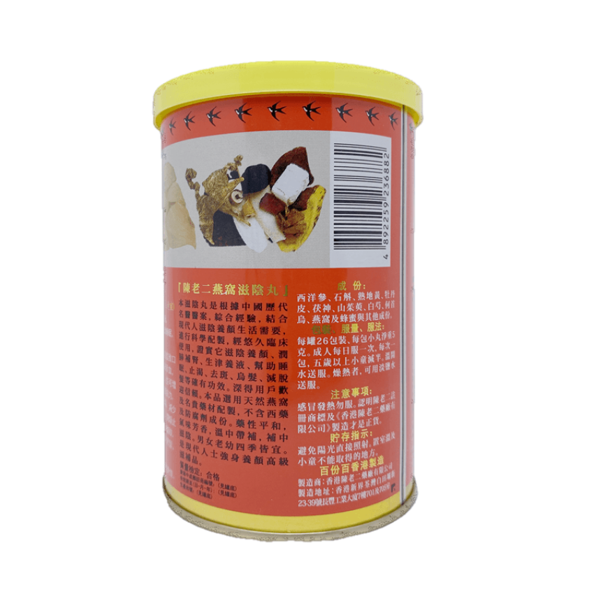 CHAN LO YI 陳老二 燕窩滋陰丸 5克 x 26包