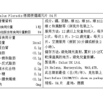 Salus - 德國便攜鐵元片 84片 維他命片