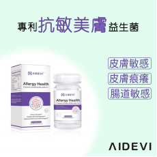 AIDEVI - 抗敏免疫益生菌  60粒 全效美肌益生菌 美膚益生菌 美國益生菌 專利配方益生菌 皮膚益生菌 濕疹益生菌【香港行貨】