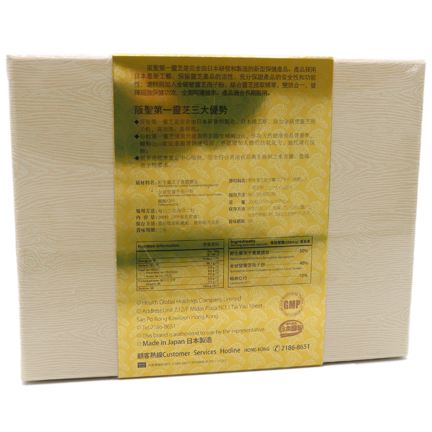 Szyy Best阪聖 - 第一靈芝 200粒 日本製造 新舊包裝隨機發貨