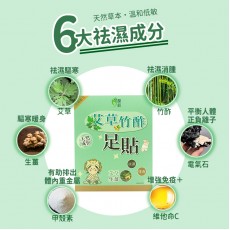潤和-艾草足貼 腳貼 排毒足貼  [20貼]  強效艾草竹酢貼  祛濕足貼 天然草本足貼 養生暖足貼 散寒除濕 睡眠腳底貼