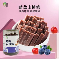 山楂王-藍莓山楂條 260g 山楂條 即食山楂 藍莓條 山楂餅【無添加】【無防腐劑】開罐即食