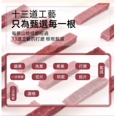 山楂王-藍莓山楂條 260g 山楂條 即食山楂 藍莓條 山楂餅【無添加】【無防腐劑】開罐即食