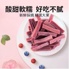 山楂王-藍莓山楂條 260g 山楂條 即食山楂 藍莓條 山楂餅【無添加】【無防腐劑】開罐即食