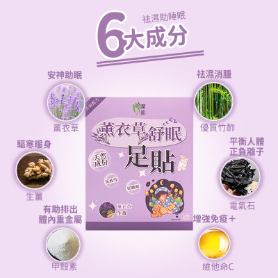 潤和-薰衣草舒眠足貼【20貼】 睡眠暖足貼 助眠睡眠保健貼 祛濕足貼 排毒足貼