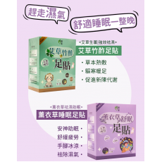 潤和-薰衣草舒眠足貼【20貼】 睡眠暖足貼 助眠睡眠保健貼 祛濕足貼 排毒足貼