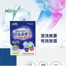 Kirio - 洗衣吸色紙(30片）防色染衛士 防染色吸色片 防染色紙 可分解隔色紙 混洗洗衣片 洗衣用品 除蟎殺菌