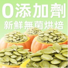 南瓜子 原味南瓜籽仁 罐裝 (200g) 零添加 非油炸 天然有機 健康食品 零食 乾果零食 堅果