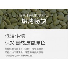 南瓜子 原味南瓜籽仁 罐裝 (200g) 零添加 非油炸 天然有機 健康食品 零食 乾果零食 堅果