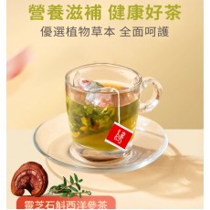 靈芝石斛西洋參茶 6g*20包 西洋參茶 石斛花茶 靈芝 滋陰潤肺 抗疲勞 三角茶包 養生茶包 石斛 西洋參