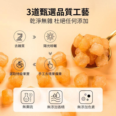 潤和 桂圓肉 230g 【無熏硫磺系列】龍眼肉 新鮮肉乾 EXP:02/2026