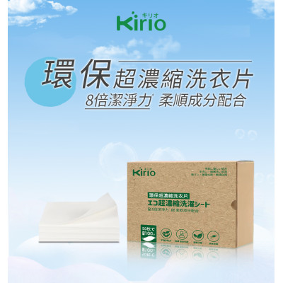 強力洗淨洗衣片 手洗洗衣液 日本洗衣珠洗衣膠囊片【低敏香料 清新淡香】母嬰衣物可用 8倍潔淨力 抗敏洗衣 50片