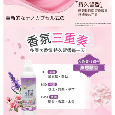 kirio 衣物香氛珠 (薰悠蘭香)1000ml#除蟎除菌 #除臭 #柔順#留香16週 #清香珠 香衣珠 柔順香珠