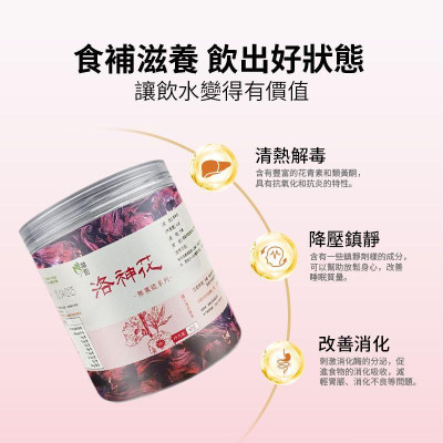 洛神花 65g【無熏硫磺系列】抗氧化 促消化 美容養顏 洛神花乾 美顔花茶 清熱解毒 養生花茶 EXP:12/2025