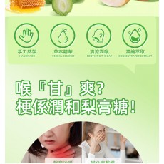 草本潤喉糖 蜂蜜潤喉糖 百草蜂梨糖 海鹽蜂蜜佛手梨膏糖【香港行貨 獨立包裝】 200g草本喉糖