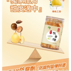 秋梨膏糖 潤喉糖 梨膏糖【獨立包裝 200克】草本潤喉糖 梨喉糖 雪梨糕糖 清涼潤喉糖 薄荷糖