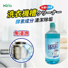 Kirio-洗衣機清潔劑 洗衣機消毒 除菌 除垢清潔 去霉斑污漬 洗衣機縫隙除霉劑 增量裝1000ML