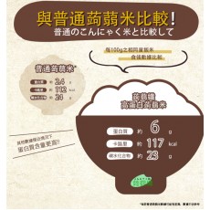 蒟蒻纖 - 烘乾蒟蒻米 高蛋白蒟蒻米 100g x 3包【高蛋白 超低卡】魔芋米 適合低醣飲食 低卡蒟蒻米 低脂肪 低糖 免煮蒟蒻米