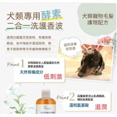 Lovetail-狗狗酵素洗護香波 300ml 含酶沐浴液 沖涼液  狗狗用 天然草本 舒緩肌膚 抗菌 蓬鬆毛髮 貓狗通用沐浴露