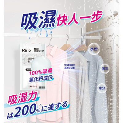 kirio 衣櫃吸濕掛袋 【120gx6包】除濕袋 防霉除濕乾燥劑 衣櫃防潮吸濕劑 除濕劑 吸濕袋 