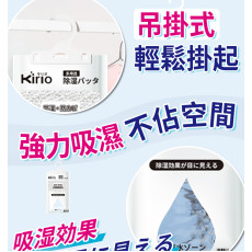 kirio 可掛式除濕袋 【120gx5包】家用衣櫃可掛式除濕袋 房間防潮防黴 除濕包 吸濕袋 室內吸濕袋 強力 衣櫃衣櫥防潮除濕袋 吸水乾燥劑