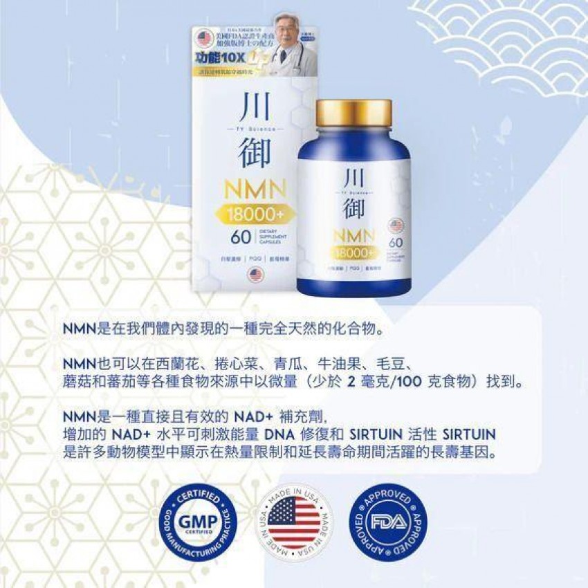 川御-加強版 NMN 18000 膠囊 (60粒裝)｜保健品｜補充品｜NMN