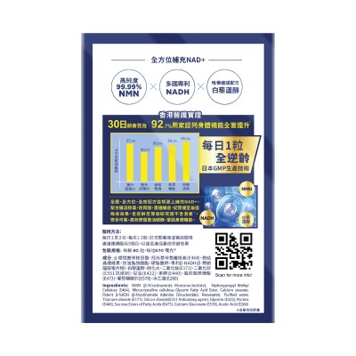 WholeLove MED愛完全醫學系列全逆齡至尊版NMN 40000 NAD+ 80粒