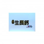 正品藥業 - 正品生長鈣 60粒