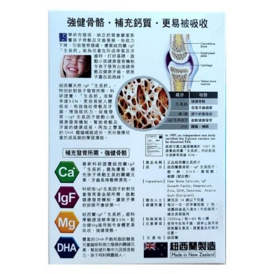 正品藥業 - 正品生長鈣 60粒