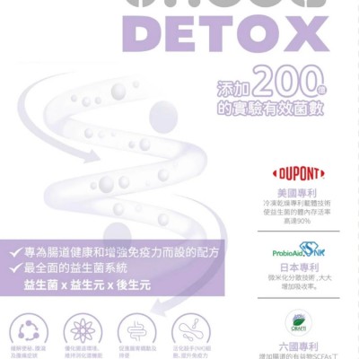 UNEED DETOX 益生菌 (腸道免疫配方)