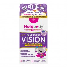 Holdbody兒童護眼超級葉黃素 60粒