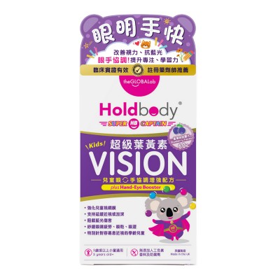 Holdbody兒童護眼超級葉黃素 60粒