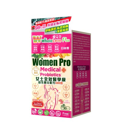 WholeLove Plus愛完全 女士全效醫學級益生菌元配方500億 30包