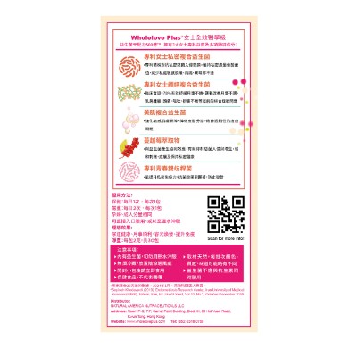 WholeLove Plus愛完全 女士全效醫學級益生菌元配方500億 30包