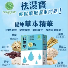 恆健祛濕寶 - 60粒裝 #利水消腫 #健脾養胃 #消除疲勞