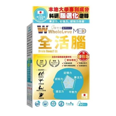 WholeLove Plus愛完全 加強版  MED愛完全醫學系列- 全活腦(90粒)