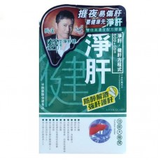 御藥堂 淨肝健 60粒