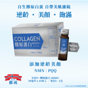 川御 膠原蛋白 18000+飲料（30ml × 10支）｜骨膠原｜抗衰老飲料