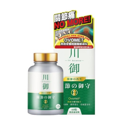 川御 關節の御守（60粒裝）保健品｜補充品｜關節健康｜關節保健品