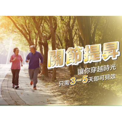 川御 關節の御守（60粒裝）保健品｜補充品｜關節健康｜關節保健品