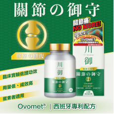 川御 關節の御守（60粒裝）保健品｜補充品｜關節健康｜關節保健品