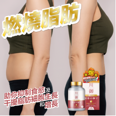 川御 燒脂の御守 60粒裝 減肥燒脂｜卡路里消耗｜抑制食慾｜分解脂肪