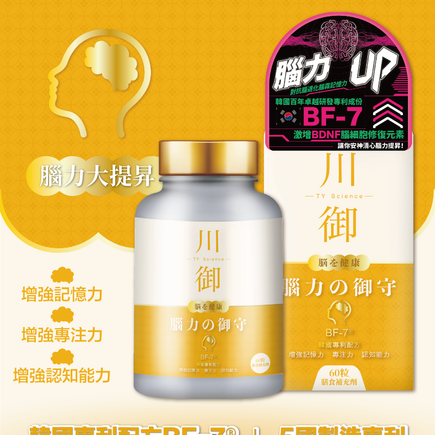 川御 TY Science 腦力の御守 60粒 補充品｜增進記憶力